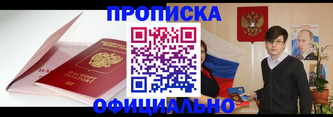 временная регистрация в Еманжелинске