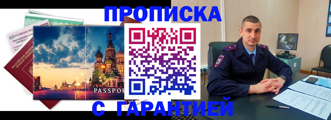 прописка 2025 в Еманжелинске